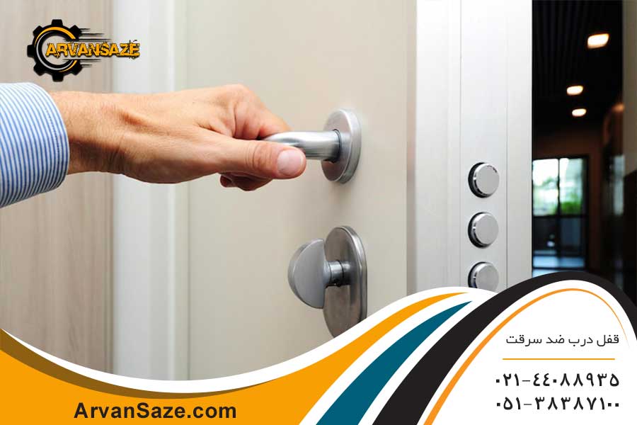 درب ضد سرقت با قفل چند زبانه